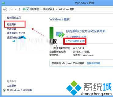 Win8系统取消可选更新提示的方法