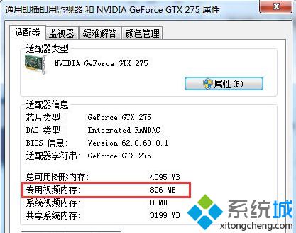 Win7 64位系统电脑下怎么查看显卡显存的大小