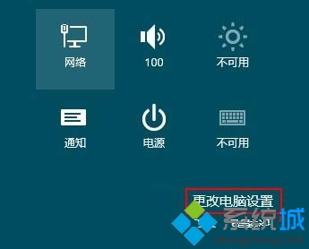 Win8系统关闭同步云端功能的方法