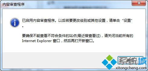 win7系统下ie浏览器设置分级审查功能防止不良网站的方法