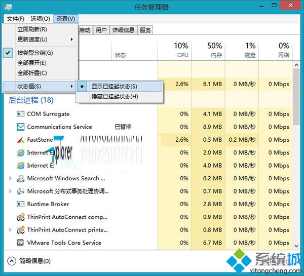 Win8系统查看已经被暂停后台程序的技巧