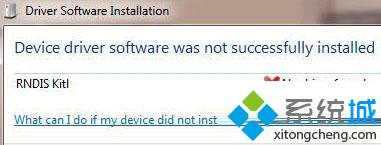 Win7系统自动搜索安装RNDIS驱动失败解决方法