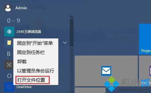 Win10系统电脑开始菜单中怎么删除所有程序中的图标【图文】