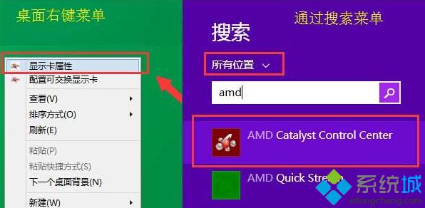 Win8.1系统查看AMD显卡显存大小的两种方法【图文】