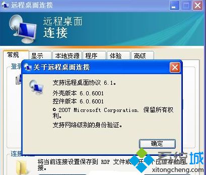 XP电脑远程连接Win8系统失败需要网络级别身份验证的解决方法