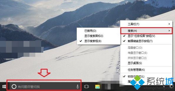 最新Win10预览版系统关闭任务栏搜索框减少空间占用的方法【图文】