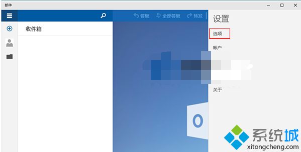 Win10 Build 10051《邮件》应用怎么更改背景图片【图】