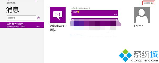 Win8系统自带的消息应用中设置电子邮件同步的方法【图文】