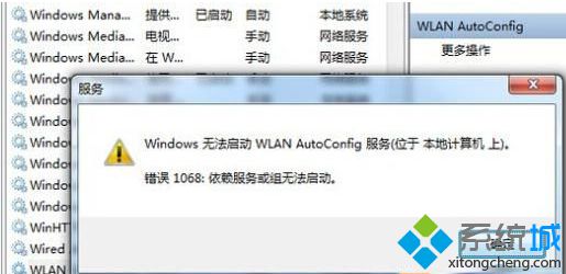 win7系统过度优化导致wlan autoconfig服务无法启动怎么办【图文】