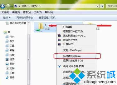 什么是脱机文件?win7系统脱机文件有哪些作用