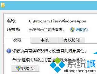 win8系统如何获取文件权限？win8系统获取文件权限的方法