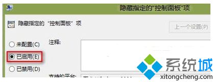 如何隐藏Win8系统控制面板中的相关项