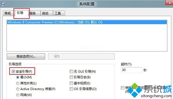 Win8系统下如何切换安全模式的方法步骤