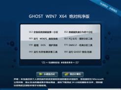 GHOST_WIN7_X64绝对纯净版V2015.06