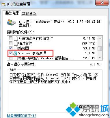 Win7系统下如何彻底清除Win10更新安装包