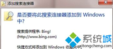 win7旗舰版系统添加网络搜索功能的方法