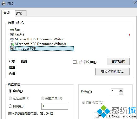 Win10系统下快速把文件转换成PDF格式的方法