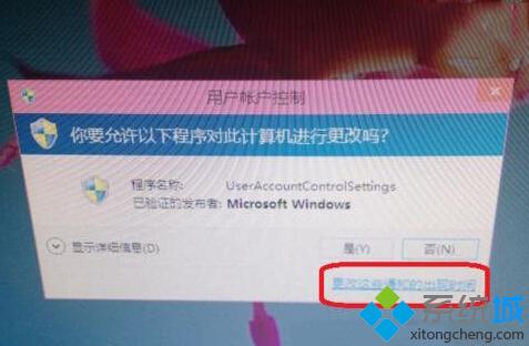 Win10系统总是弹出“是否允许程序修改计算机”提示怎么办？