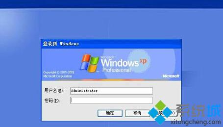 XP系统电脑开机总是弹出登陆窗口怎么办