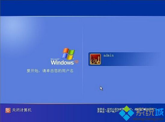 XP系统设置开机直接进入系统桌面的方法