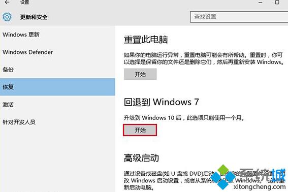 如何使用Win10系统的回退功能【图文教程】