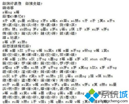 电脑如何解决文本文档中的汉字显示乱码的问题