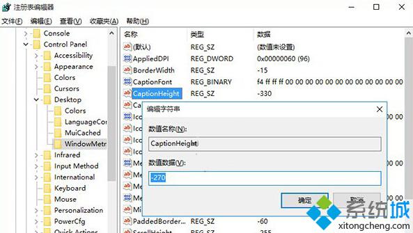 Win10系统怎样调整窗口标题栏高度和滚动条宽度