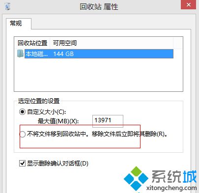 win8.1系统如何修改回收站大小？win8.1修改回收站容量的方法