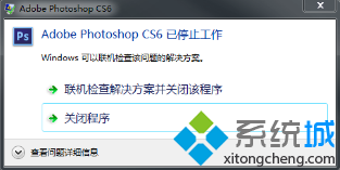 电脑提示“Photoshop CS6已停止工作”怎么办|Photoshop CS6停止工作的解决方法