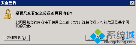 电脑如何关闭IE浏览器“是否只查看安全传送的网页内容”的提示