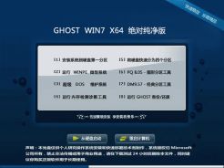 GHOST_WIN7_X64绝对纯净版V2015.08