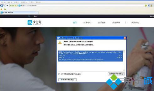 win7系统登录支付宝出现报错KB927917的解决方法