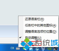 Win7系统如何删除输入法CH图标