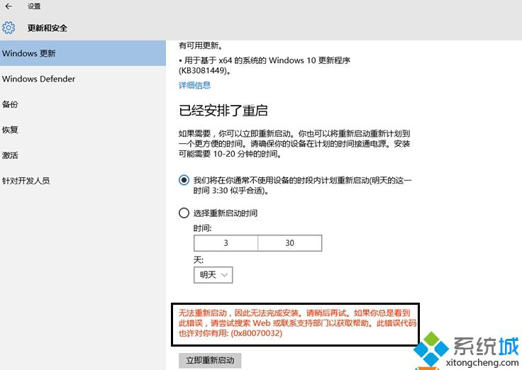 win10升级"KB3081449"补丁提示错误“0x80070032”的解决方法