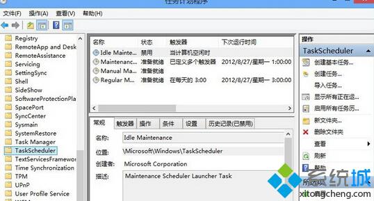 Win10自动维护是什么　Win10自动维护怎么关闭