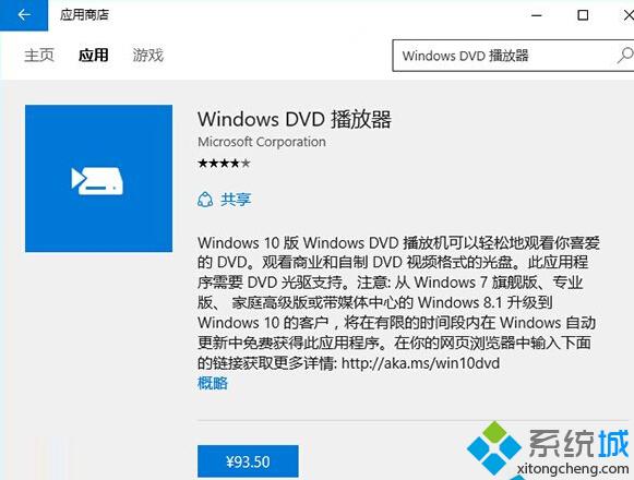 Win10 DVD播放器出现问题怎么办？Win10 DVD播放器六大问题的修复方法