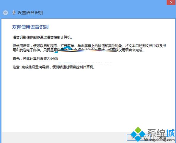 win8系统语音识别在哪里?怎样激活windows8系统语音识别功能