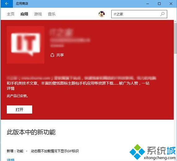 Windows10应用商店获更新：详情页面添加背景色显示功能