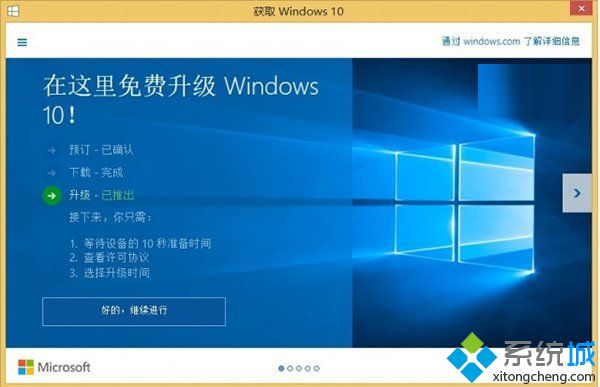 win7/win8.1系统重新发布6枚补丁 鼓励用户升级Win10