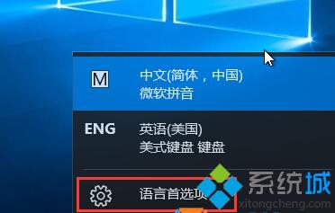 Win10系统怎么删除ENG英语美式键盘？ Windows10删除ENG英语美式键盘图文教程