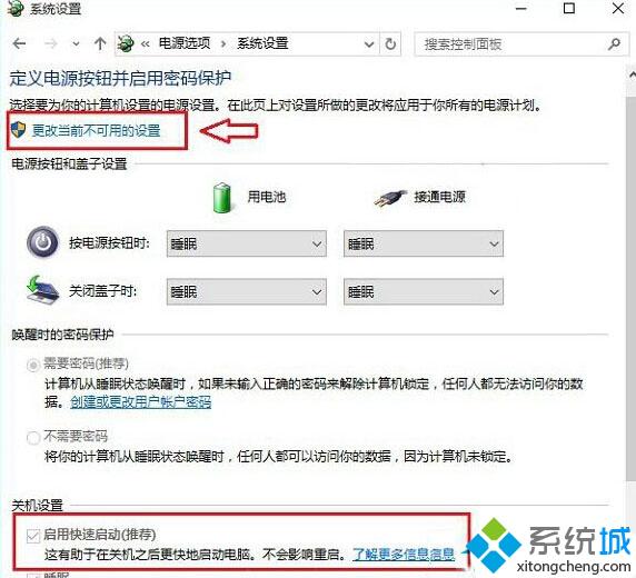 Win10系统快速启动为灰色不可选的原因及解决方法