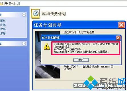 电脑无法创建任务计划怎么办|电脑中创建任务计划失败的解决方法
