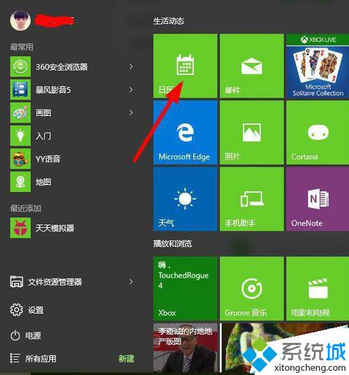 win10系统日历应用怎么设置黑色主题 windows10日历应用设置黑色主题的方法