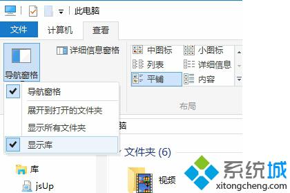 怎么在Win10文件资源管理器导航窗格中显示“库”选项