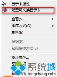 笔记本Win8.1系统怎么切换到独立显卡【图文】