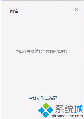 电脑上无法登录微信怎么办？电脑端微信登录不了的解决方法