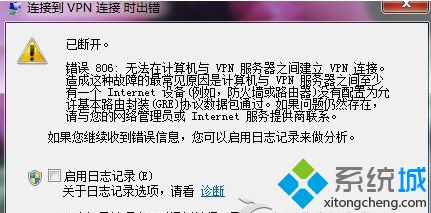 Win7系统连接VPN时提示错误806原因及解决方法