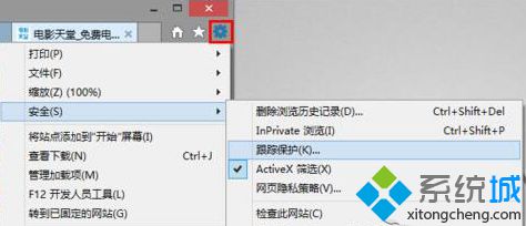 Windows8.1系统如何使用IE跟踪保护功能去除网页广告