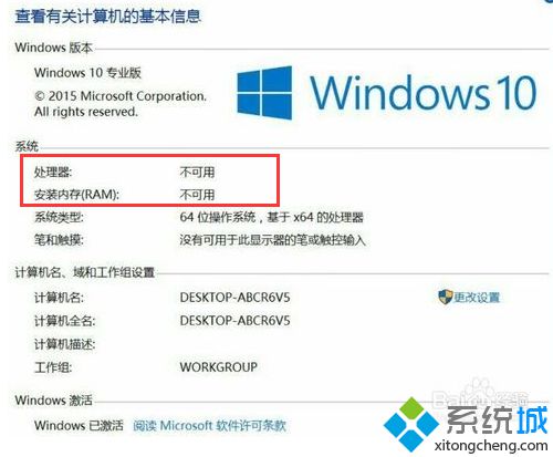 电脑系统属性中的处理器和内存显示不可用怎么办