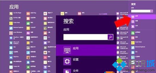 win8系统设置搜索功能让搜索结果更精准